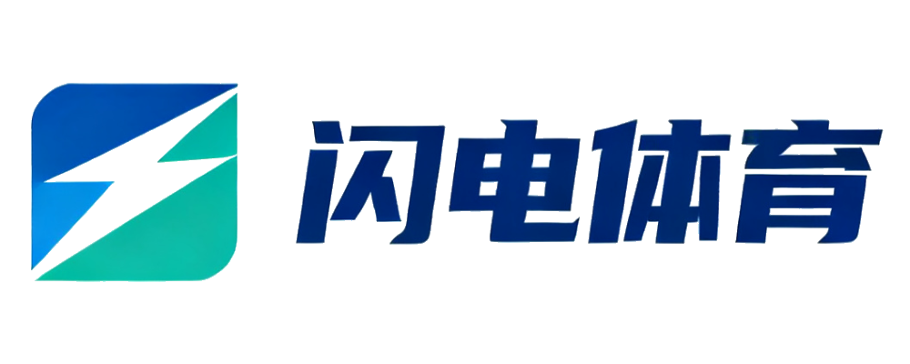 闪电体育